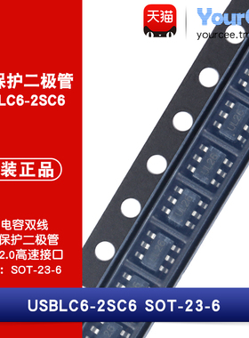 USBLC6-2SC6 USB2.0高速ESD保护二极管 静电保护 丝印UL26 SOT-23