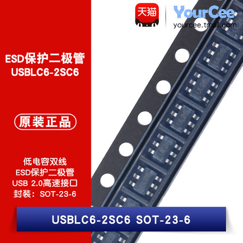 USBLC6-2SC6双线ESD保护二极管