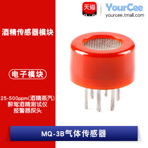 优信电子 MQ-3B酒精蒸汽检测模组 乙醇气体传感器探头 25-500ppm
