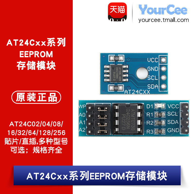 AT24C02/04/08/16/32/64/128/256 EEPROM存储器芯片模块 I2C接口 - 实物图