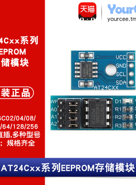 AT24C02/04/08/16/32/64/128/256 EEPROM存储器芯片模块 I2C接口