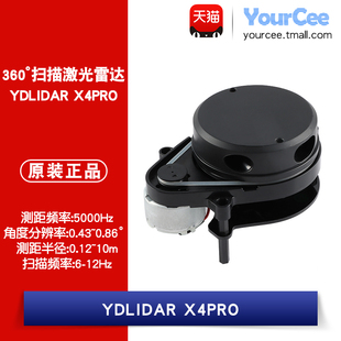 X4PRO YDLIDAR 激光雷达360度扫描测距模块小车导航避障扫地机