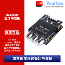 蓝牙功放模块 立体声蓝牙音频功放 50W*2 高低音调节 ZK-502MT