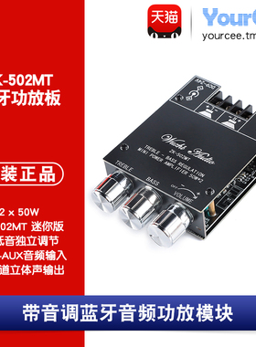 蓝牙功放模块 立体声蓝牙音频功放 50W*2 高低音调节 ZK-502MT