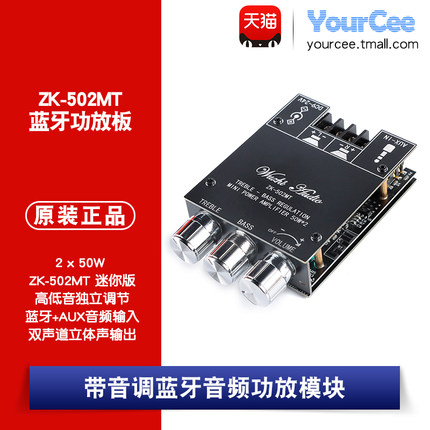 蓝牙功放模块 立体声蓝牙音频功放 50W*2 高低音调节 ZK-502MT