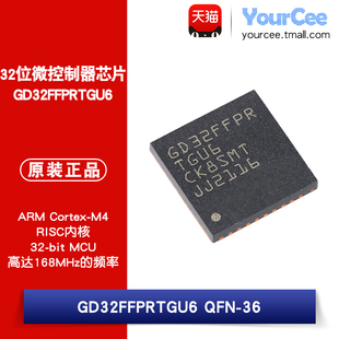 GD32FFPRTGU6 QFN-36 32位ARM Cortex-M4单片机MCU微控制器