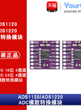 ADS1120/1220 16/24位 2kSPS 4通道低功耗ADC模数转换模块SPI接口