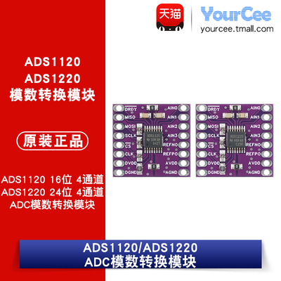 ADS1120/1220 16/24位 2kSPS 4通道低功耗ADC模数转换模块SPI接口