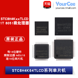 STC8H4K64TLCD-45I-LQFP48/LQFP64/QFN48/QFN64 8051单片机MCU