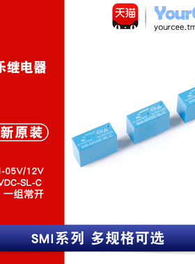 SMI-05V 12V 24VDC-SL-C 5脚 10A 一组转换常开常闭 电磁继电器