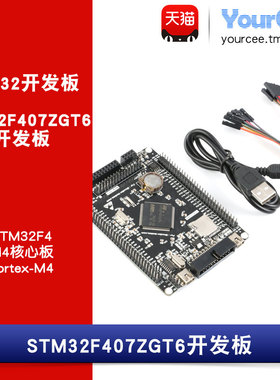 STM32F407ZGT6开发板 串口一键下载 SWD仿真调试 168Mhz主频