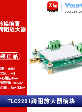 TLC2201跨阻放大器模块 IV转换前置放大 弱电流测量 硅光电探测