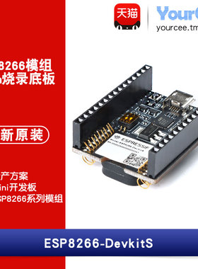 ESP8266模组Flash串口烧录底板模块 可拔插 ESP8266-DevkitS