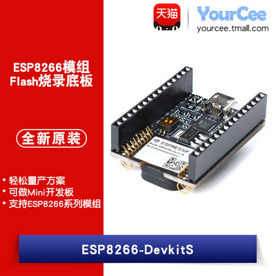 ESP8266模组Flash串口烧录底板模块 可拔插 ESP8266-DevkitS