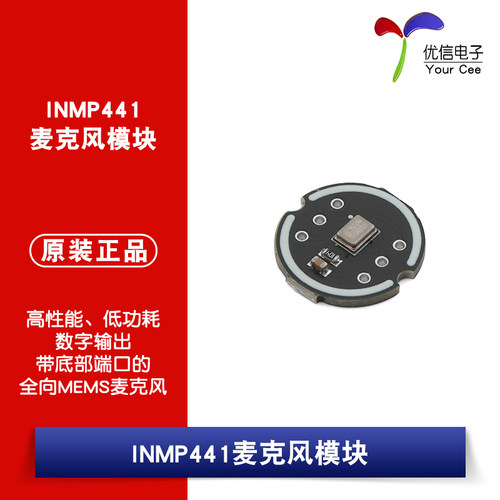 INMP441麦克风模块_不焊接