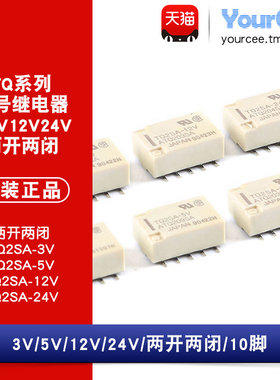 信号继电器TQ2SA-3/5/12/24V两组转换常开常闭 1A 10脚贴片