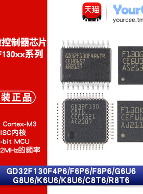 GD32F130F4/F6/F8P6TR G6/G8TR/K6/K8U6 C8/R8T6 32位M3单片机MCU