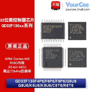 GD32F130F4/F6/F8P6TR G6/G8TR/K6/K8U6 C8/R8T6 32位M3单片机MCU