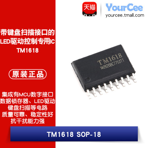 TM1618LED驱动控制专用芯片IC