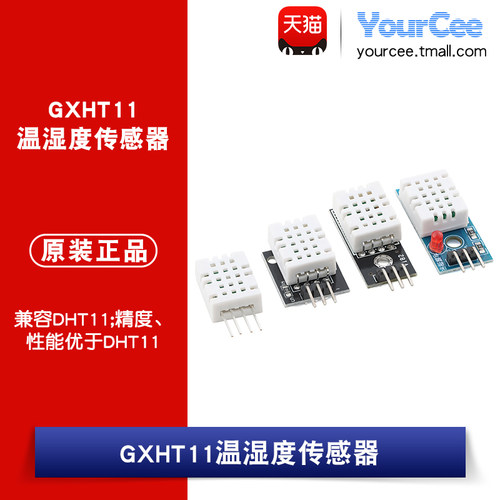 GXHT11高精度数字温湿度传感器模块单总线通信协议兼容DHT11探头