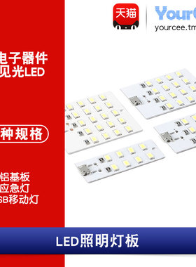 8/12/16/20灯珠LED照明灯板 USB移动灯铝基板 地摊/应急/小夜灯5V