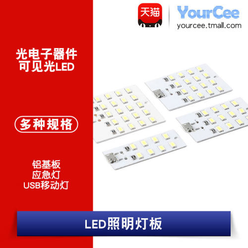 led灯珠地摊usb移动铝基板