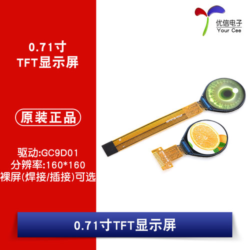 0.71寸TFT圆形显示屏高清IPS