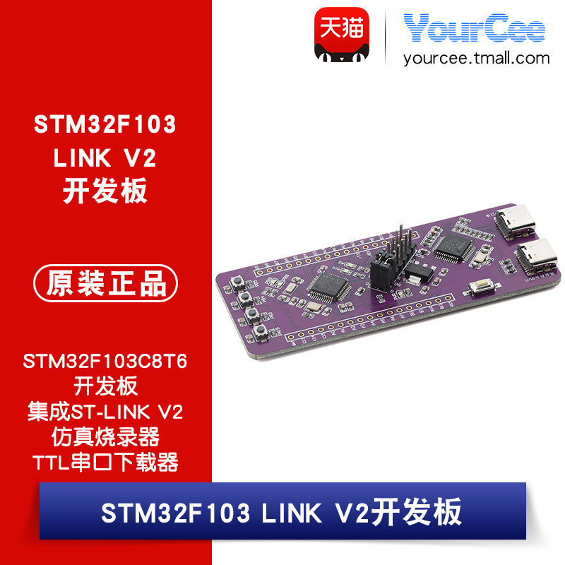 STM32F103C8T6开发板模块集成ST-LINK V2仿真烧录器TTL串口下载器