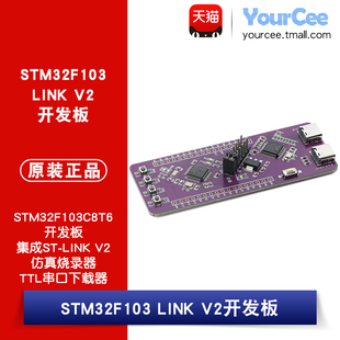 STM32F103C8T6开发板模块集成ST-LINK V2仿真烧录器TTL串口下载器