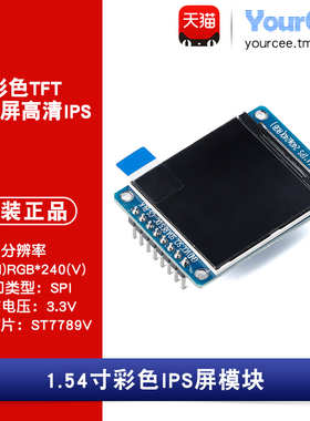 TFT/LCD/IPS 液晶屏模块 1.54寸彩色 ST7789V SPI接口 240*240