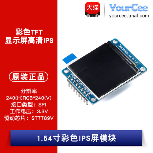 1.54寸驱动芯片：ST7789V