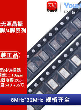 5032贴片无源晶振2脚/4脚 8/11.0592/12/16/20/22.1184/24/25MHz
