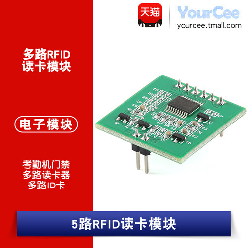 5路rfid读卡模块多路读卡器