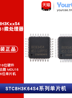 STC8H3K64S4-45I-LQFP32/LQFP48 8051单片机MCU微控制器