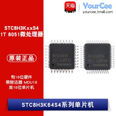 STC8H3K64S4系列单片机芯片