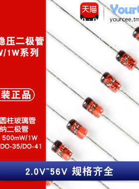 0.5W/1W直插稳压二极管2.0V~56V