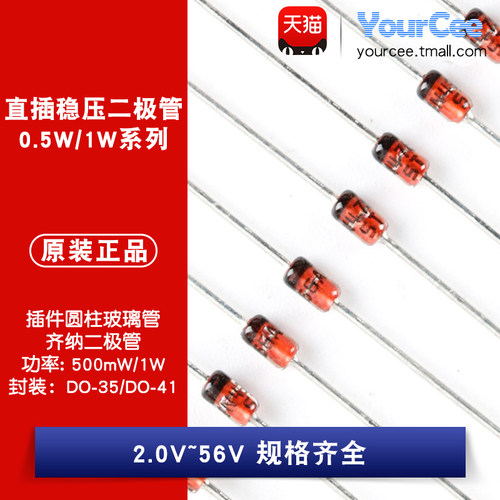 0.5W/1W直插稳压二极管2.0V~56V