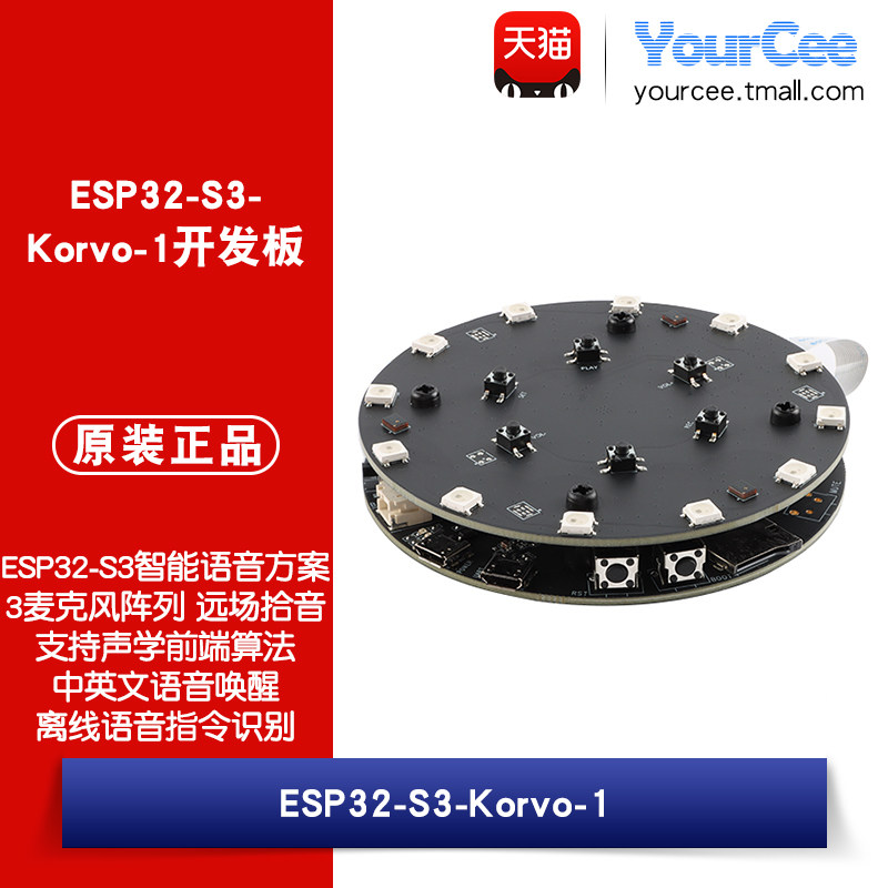 ESP32-S3-Korvo-1智能语音识别开发板 中英文唤醒 3麦克风阵列