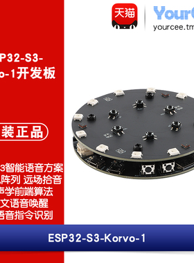 ESP32-S3-Korvo-1智能语音识别开发板 中英文唤醒 3麦克风阵列
