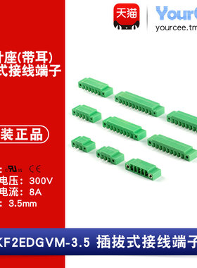 KF2EDGVM直针插座带耳定位孔座 300V/8A 3.5mm间距插拔式接线端子