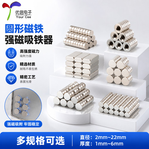 yourcee圆形强力磁铁规格齐全