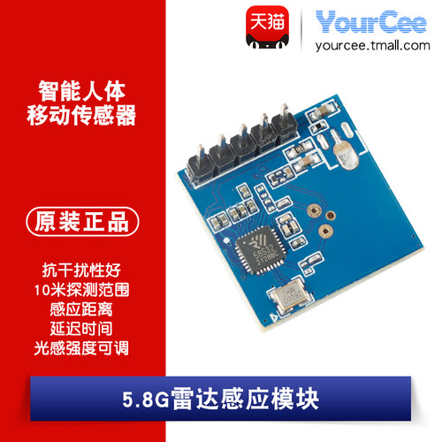 感应距离&延迟时间&光感强度可调
