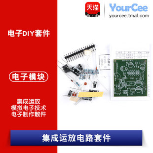 LM358 集成运算放大器模块 运放电路实验套件 模拟电子技术教学
