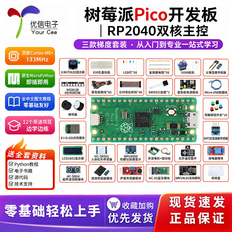 树莓派传感器套件开发板