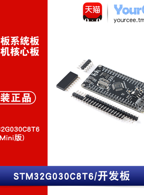 STM32G030C8T6单片机开发板 板载eeprom SWD仿真调试下载