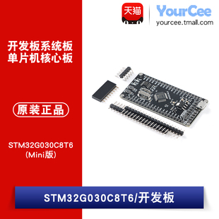 STM32G030C8T6单片机开发板 板载eeprom SWD仿真调试下载