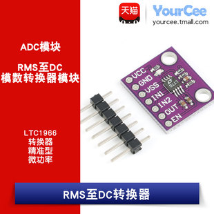 LTC1966转换器模块 精准型 微功率 RMS至DC转换器/CJMCU-6668