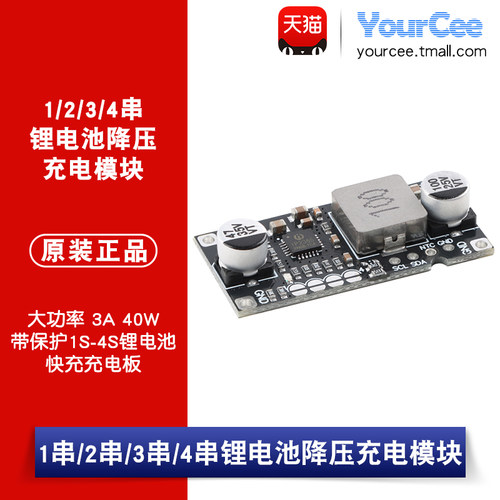 1/2/3/4串锂电池降压快充充电电源模块大功率3A 40W 带保护1S-4S