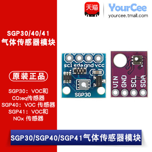 SGP30/40/41气体传感器模块 空气质量TVOC eCO2 二氧化碳测量模块
