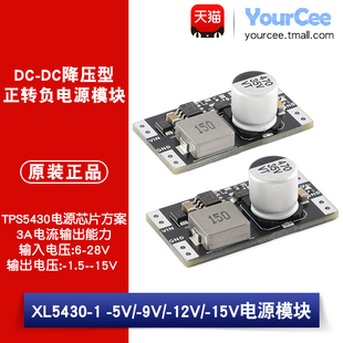 XL5430-1-5/9/12/15V DC-DC降压型正转负电源模块TPS5430芯片方案